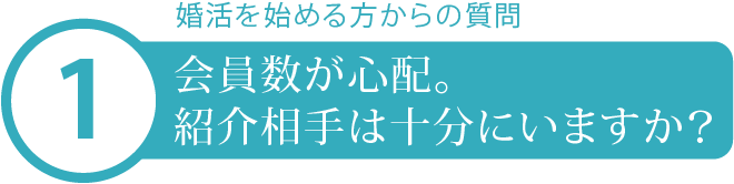 会員数が心配2
