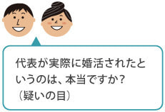 結婚相談所フロンティアQ&A3
