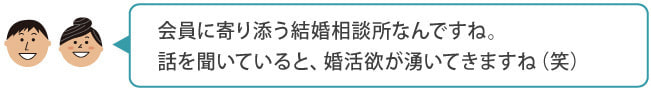 結婚相談所フロンティアQ&A19