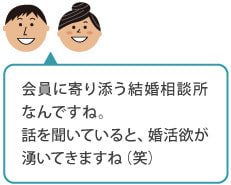 結婚相談所フロンティアQ&A19