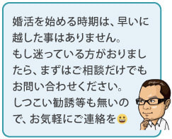結婚相談所フロンティアQ&A20