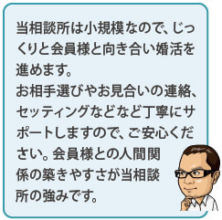結婚相談所フロンティアQ&A6