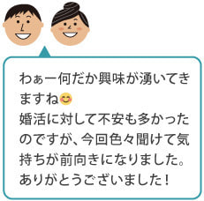 結婚相談所フロンティアQ&A23