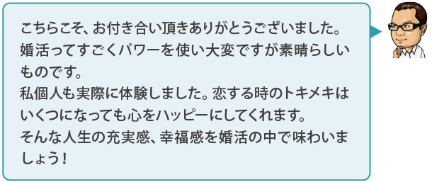 結婚相談所フロンティアQ&A24