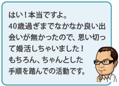 結婚相談所フロンティアQ&A4-1