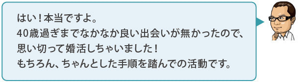 結婚相談所フロンティアQ&A4-1