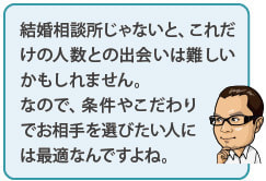 結婚相談所フロンティアQ&A10-1