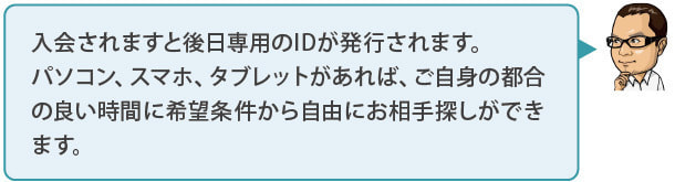 結婚相談所フロンティアQ&A13-1
