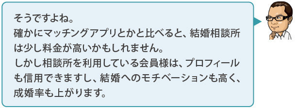 結婚相談所フロンティアQ&A16-1