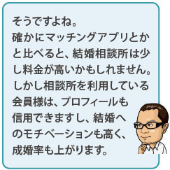 結婚相談所フロンティアQ&A16-1