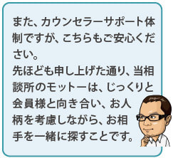 結婚相談所フロンティアQ&A18-1