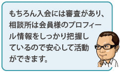結婚相談所フロンティアQ&A10-2